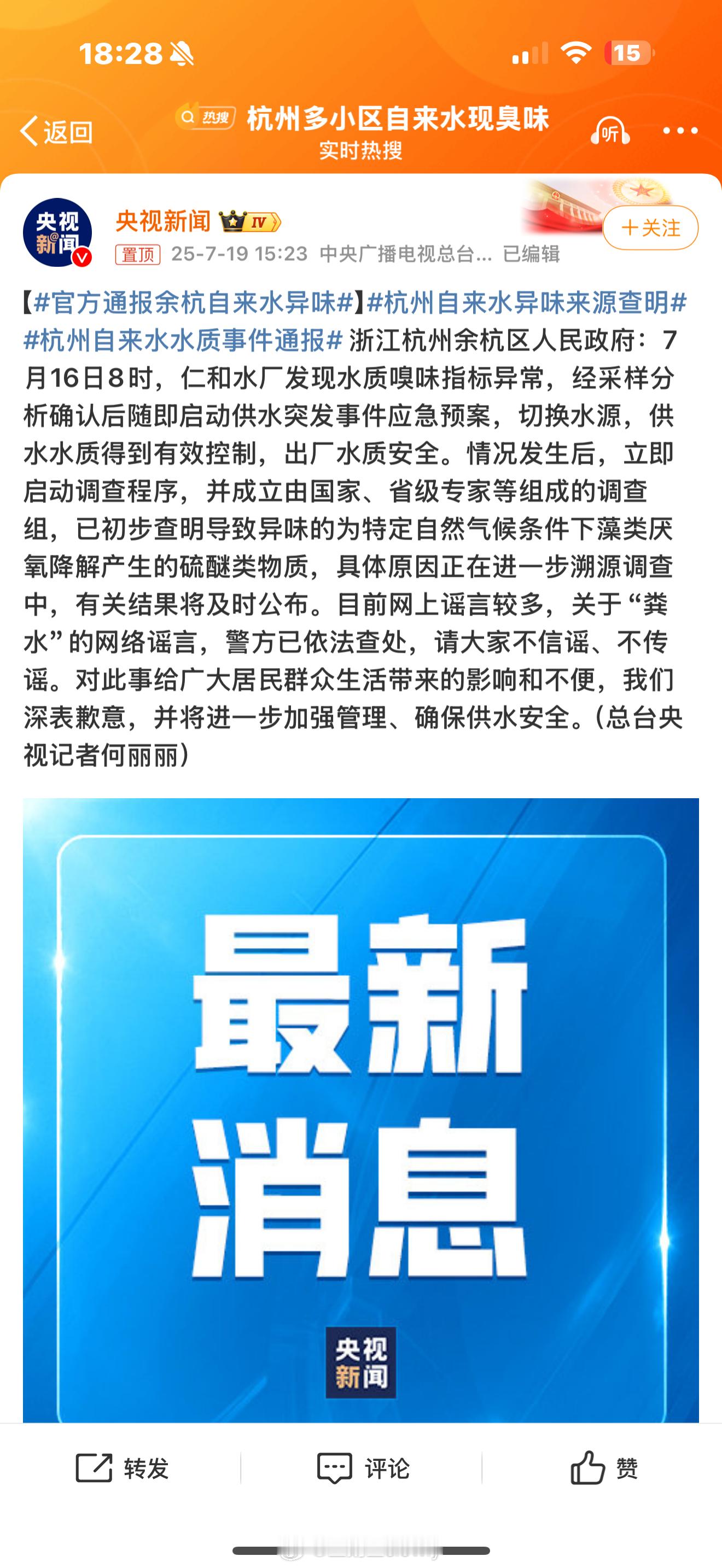 官方通报余杭自来水异味赶紧处理吧 不然大家用水也不安心吧…. ​​​