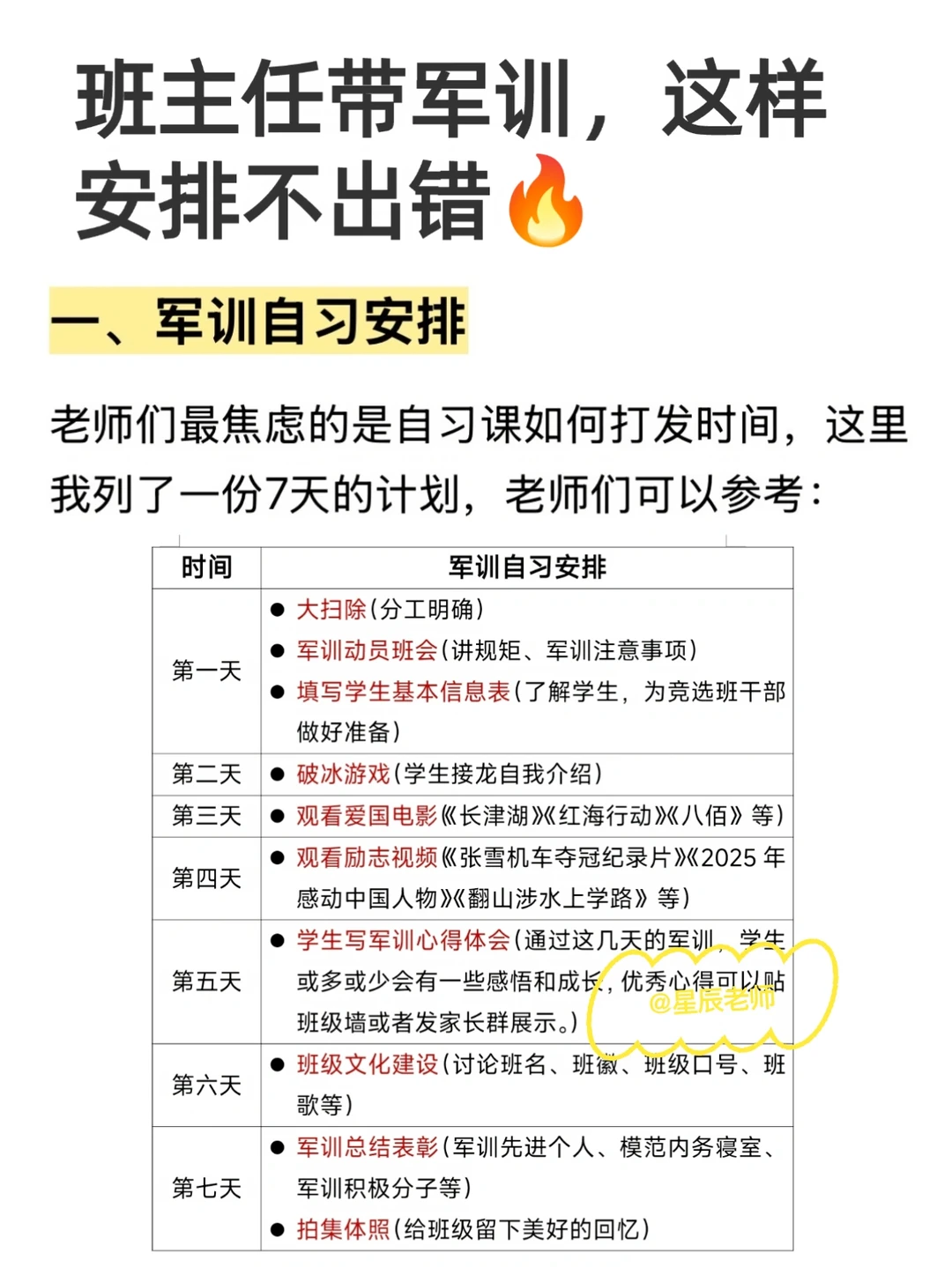 新手班主任带军训，这样安排不出错🔥