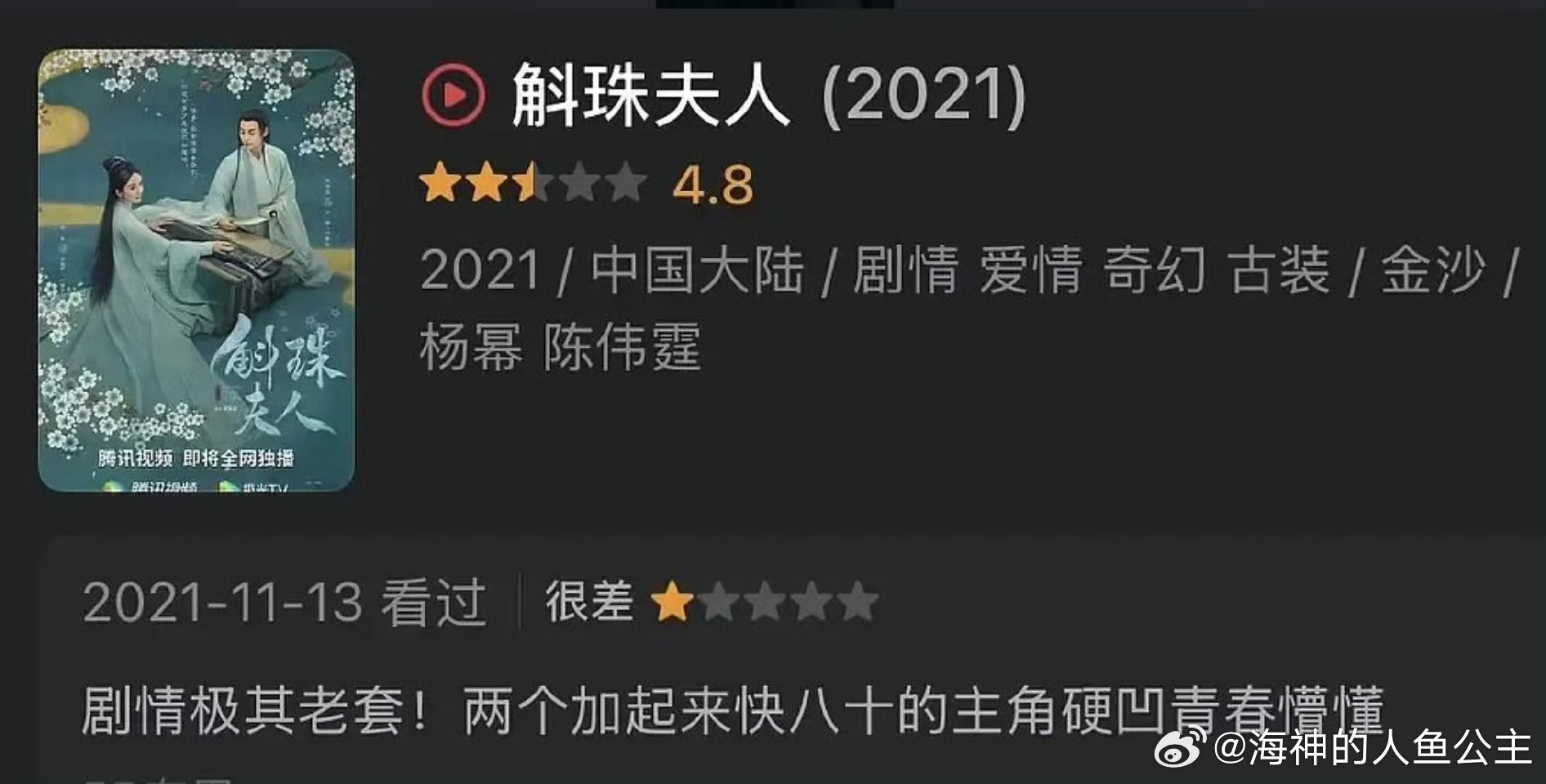 逐玉编剧把原著中的刘氏改成幂氏了之前还有给杨幂作品打一分的行为....很难评啊 