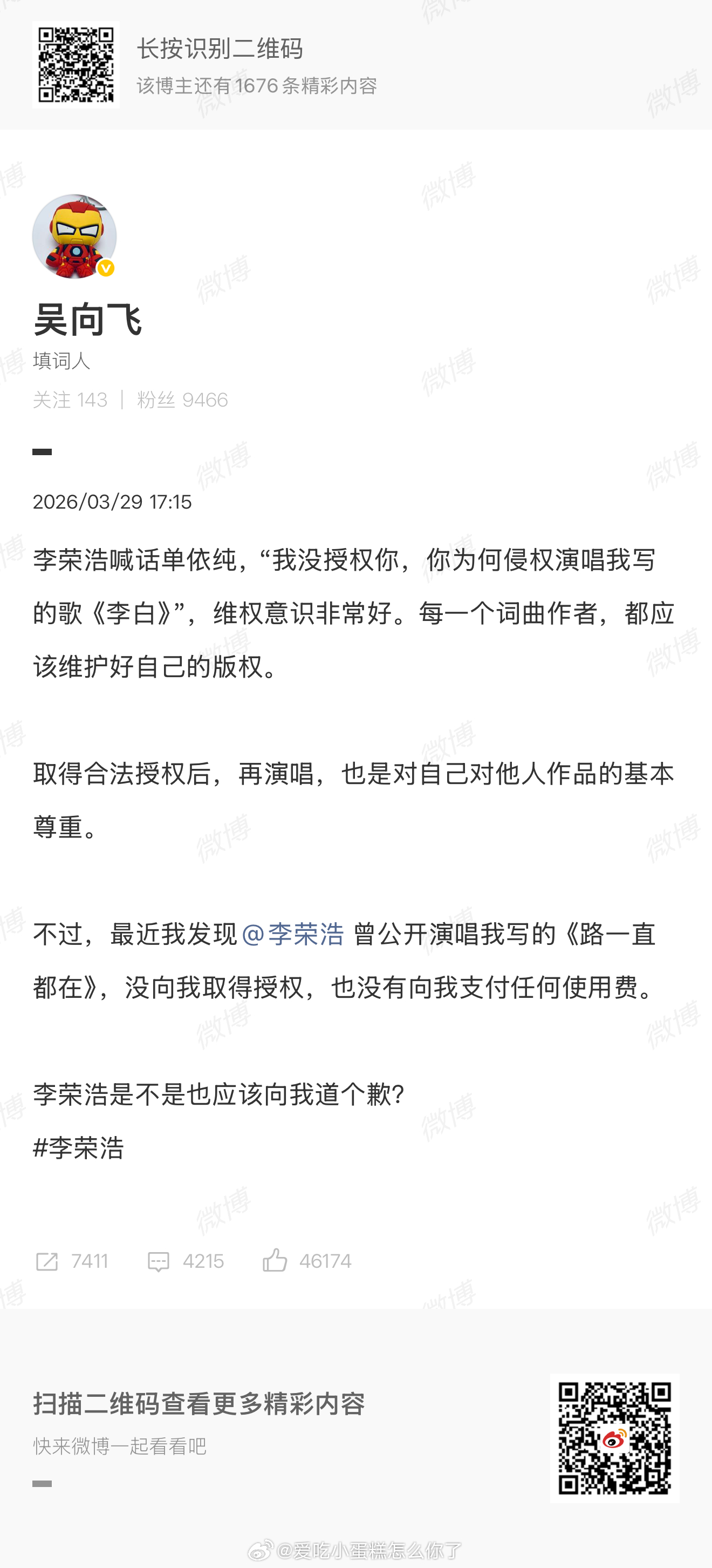 吴向飞喊话李荣浩道歉李荣浩让单依纯道歉吴向飞让李荣浩道歉这还是个连续剧呢！ 