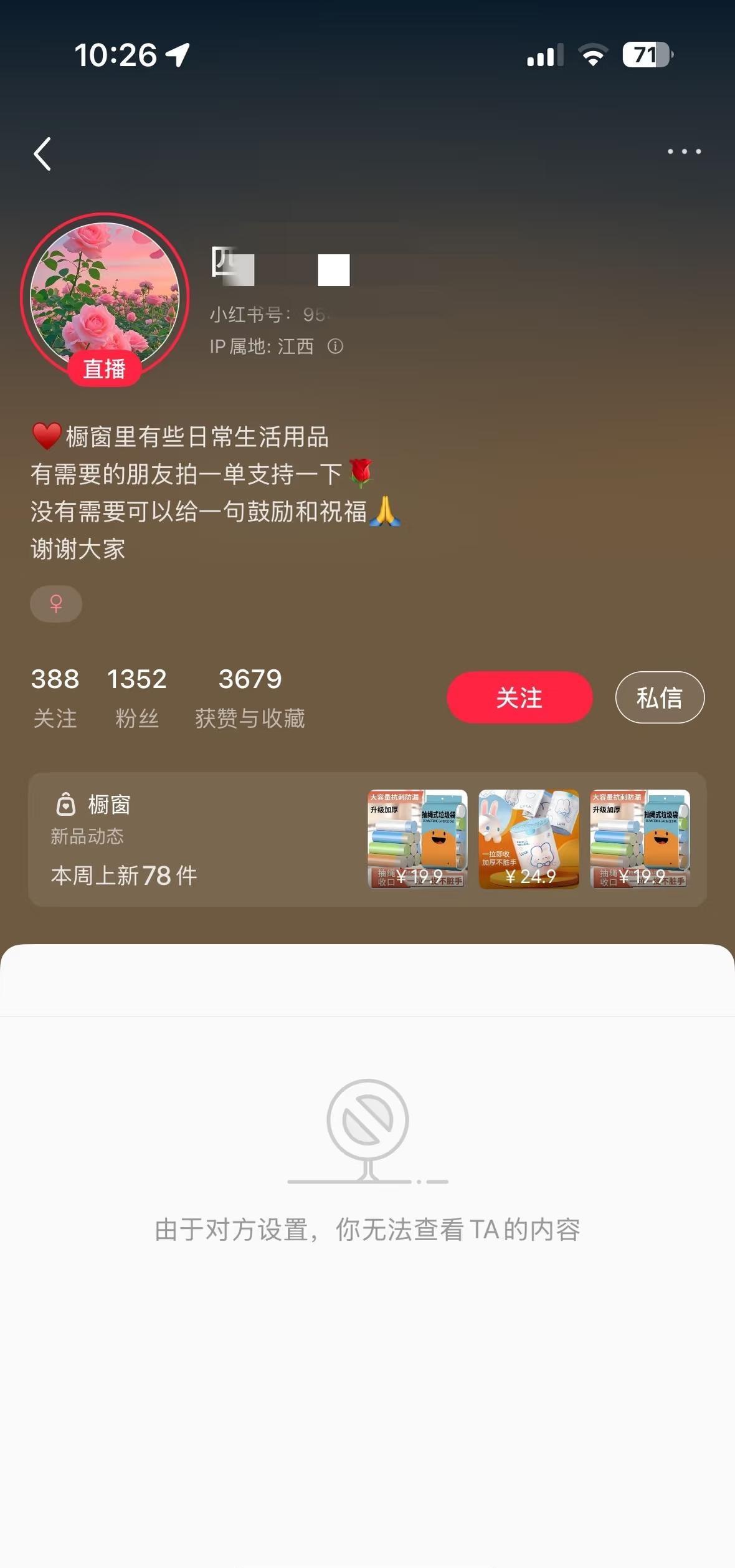 利用大家的同情心假冒他人直播卖货
我前几天刷到一个单亲妈妈，屡次生病，现在得了癌