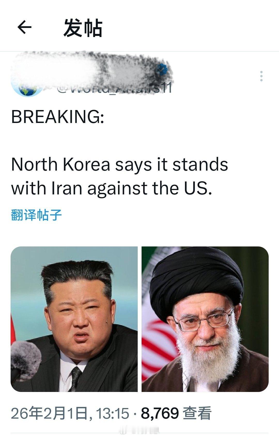 （突发消息）朝鲜表示，它将坚定与伊朗站在一起对抗美国——无论发生什么。海外新鲜事