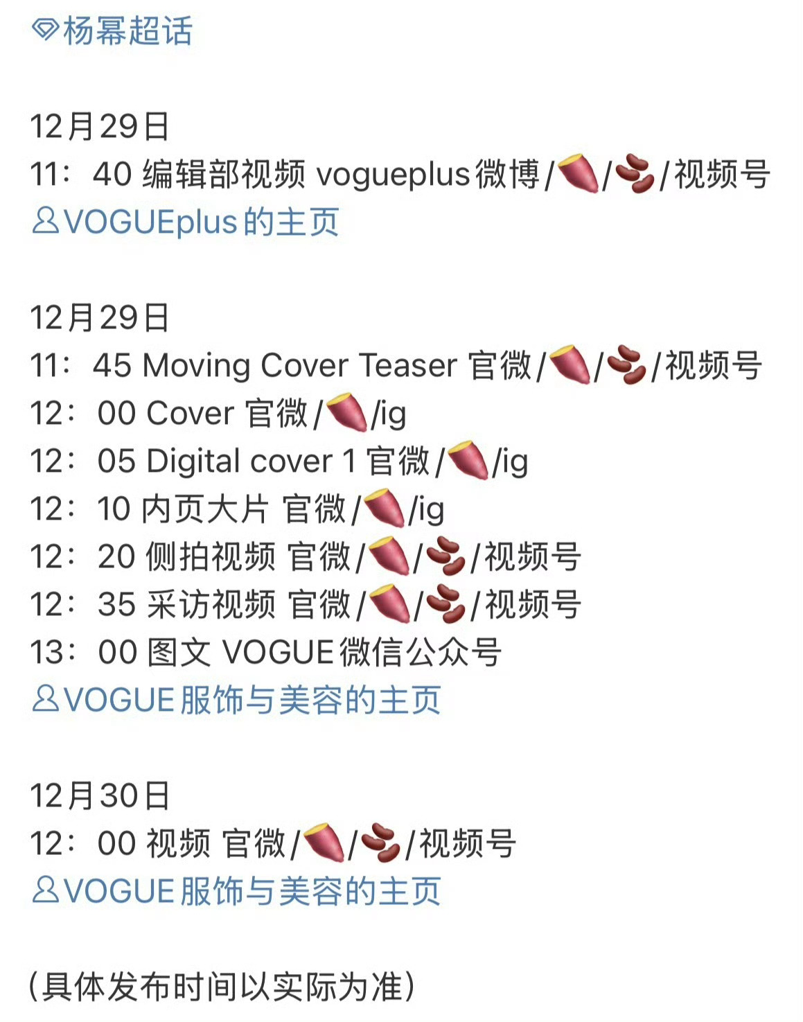 杨幂VOGUE开年刊，迪丽热巴时尚芭莎开年刊明天双双预热！！！ 