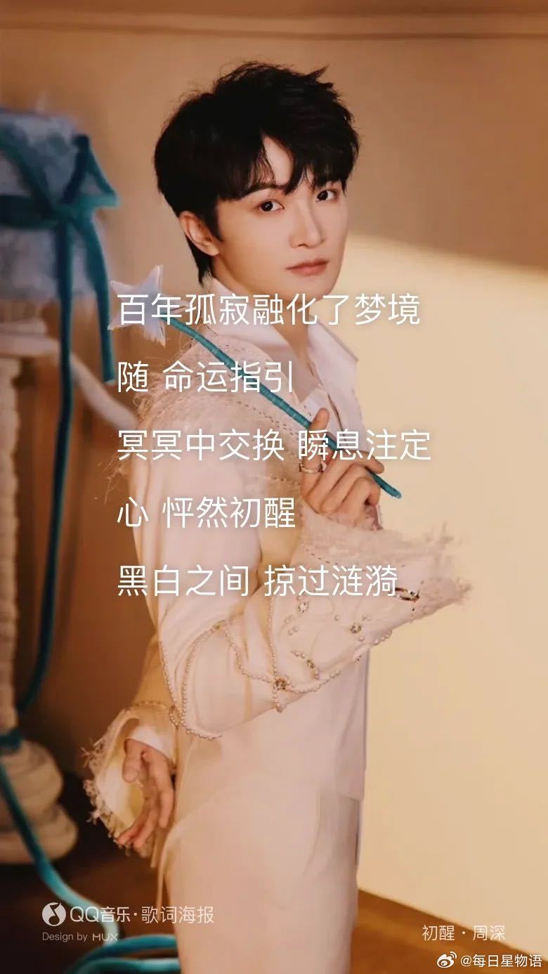 周深献唱白日提灯主题曲初醒  《白日提灯》主题曲《初醒》来了，演唱者周深。歌词藏