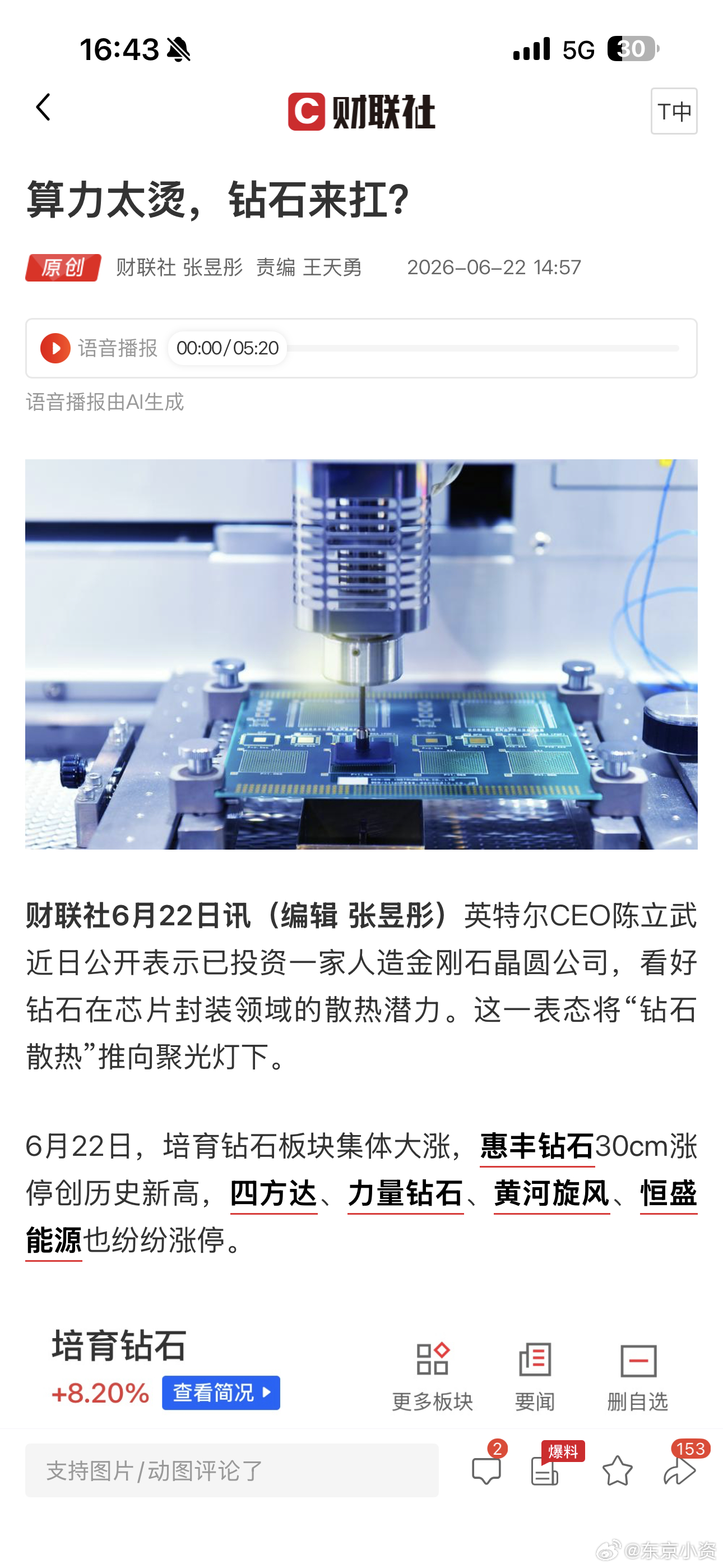 算力太烫，钻石来扛〜今天姐10cm、20cm、30cm钻石一网打尽 周六的新闻联