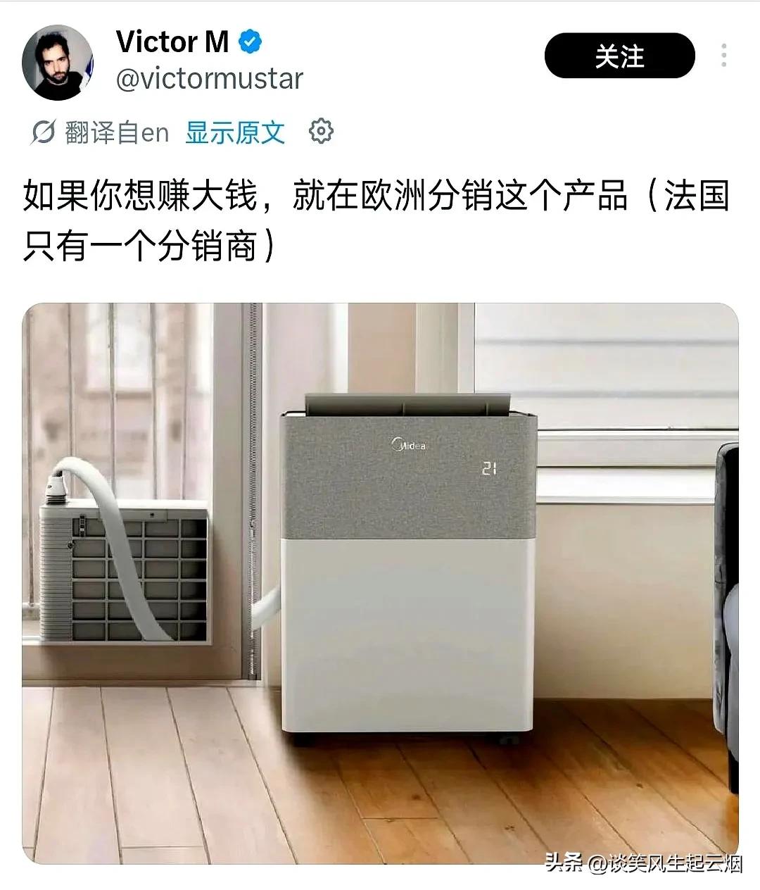 美的空调的简易版在欧洲火爆了！

目前整个西欧地区热爆了，西班牙、法国、德国等地