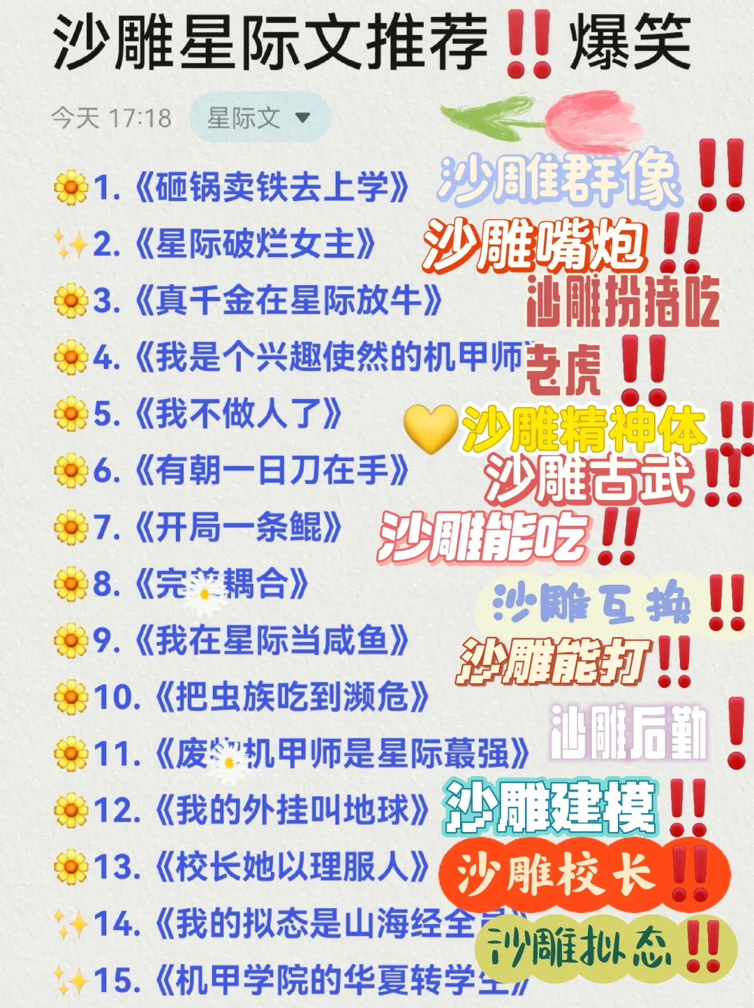 笑出眼泪‼️爆笑沙雕星际文推荐‼️