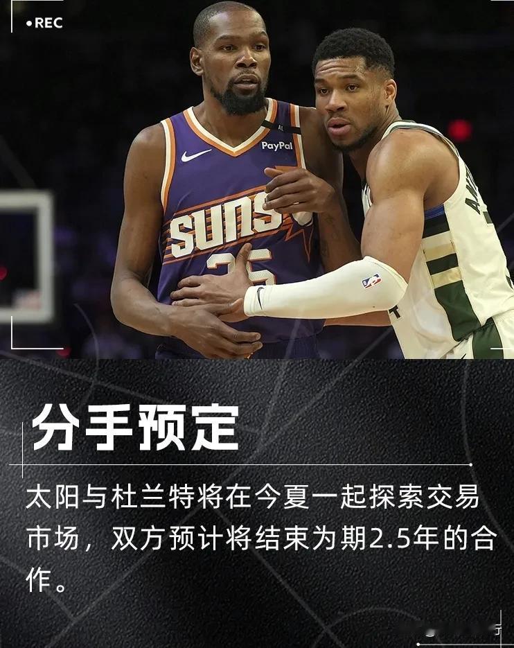 杜兰特与太阳分手就在这个夏天，下一站在哪里？森林狼、马刺还是火箭！

据名记St