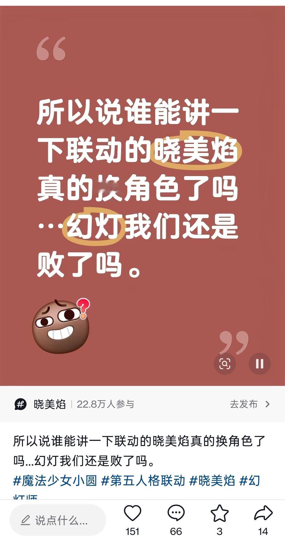 什么叫换角色[泪奔]网易大哥哥好像从来没说过晓美焰就一定是幻灯师的吧，一直都是厨