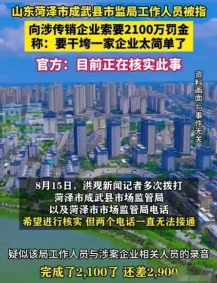 震惊！山东，一段录音音频：“扶持一个企业我没本事，干垮一个企业太简单了”，引起了