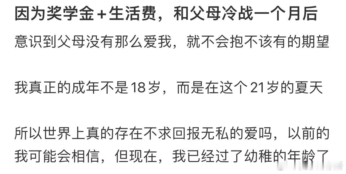 自从知道我有奖学金以后，妈妈停掉了我的学费和生活费[哆啦A梦害怕] 