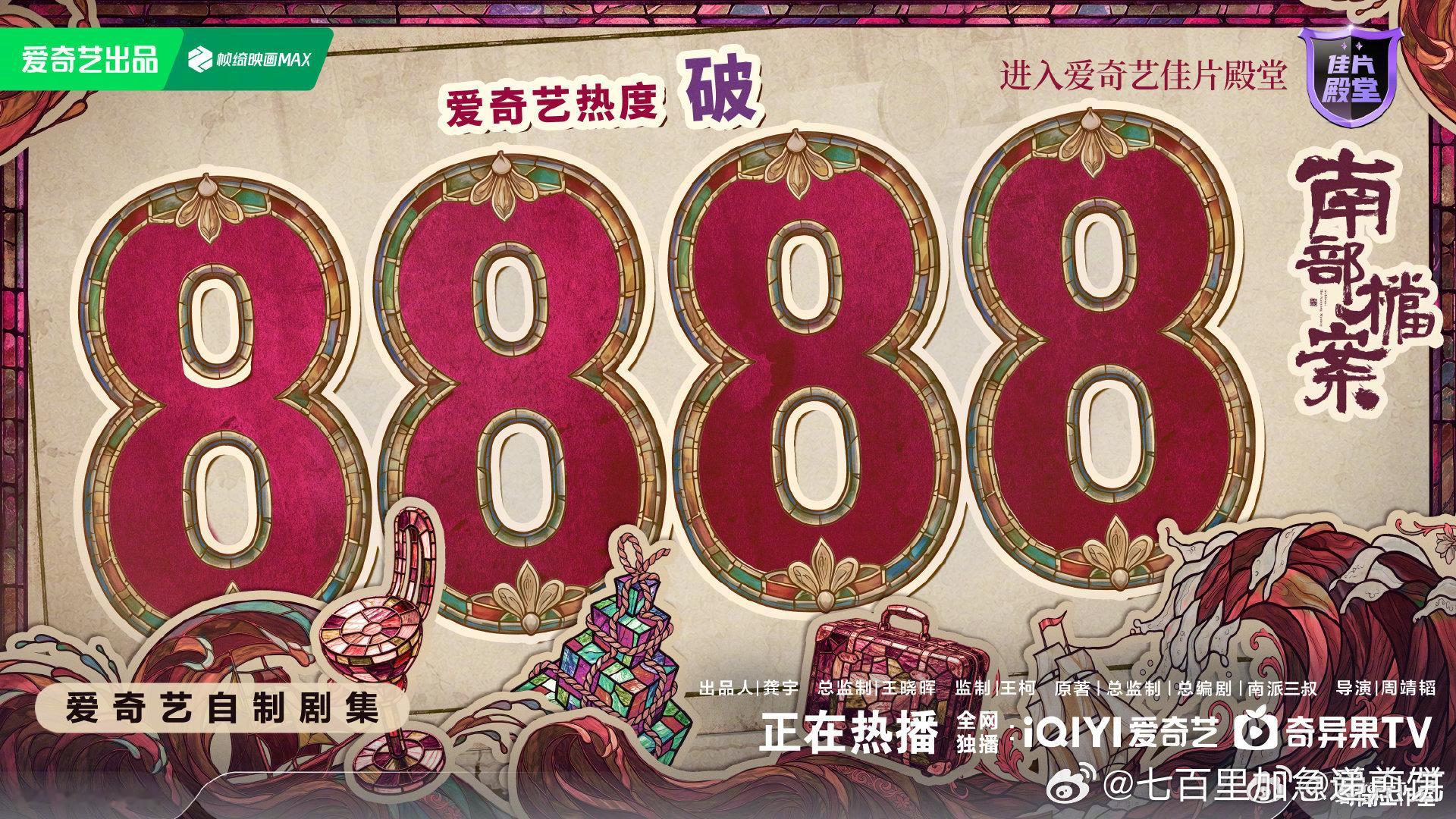 目前三大平台主推的在播剧热度，你看了哪部🥝：张新成、丁禹兮《南部档案》热度88