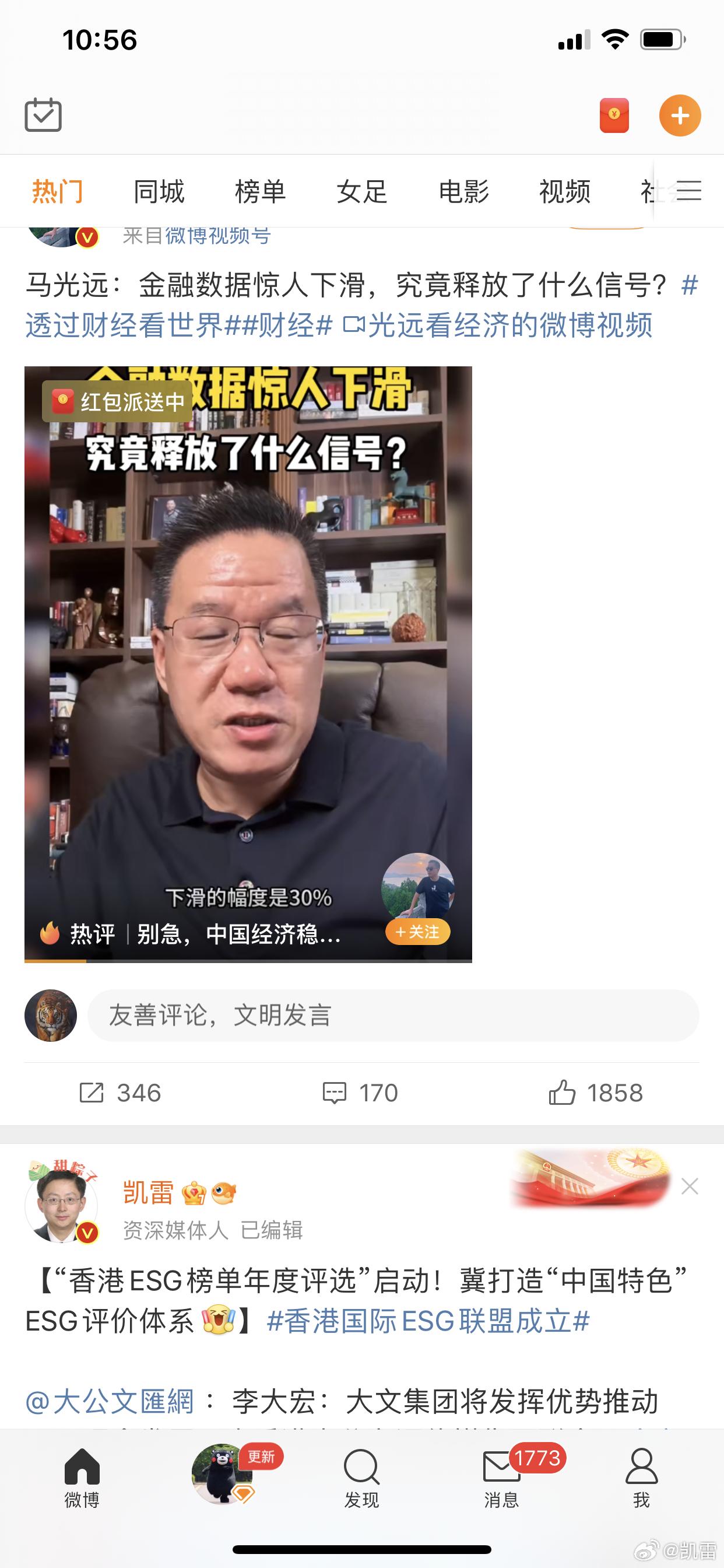 7月中国金融数据下降惊人老乡马光远的视频在热点推荐中刷屏经济温度有点低，内需没有