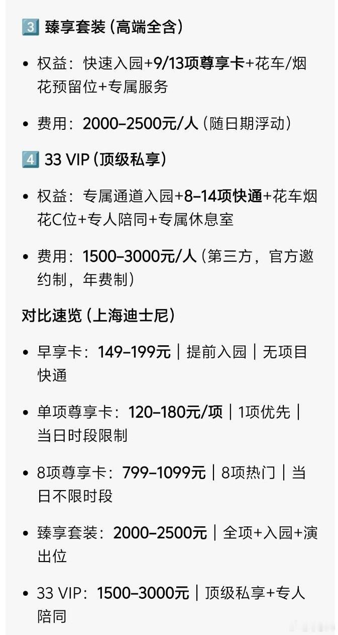 迪士尼优速通，包括其他任何大型游乐场所的VIP票，其实就是花钱换时间、花钱买省心