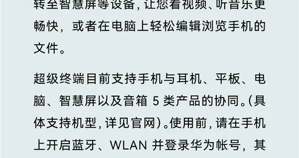 华为鸿蒙系统|华为官方科普鸿蒙超级终端