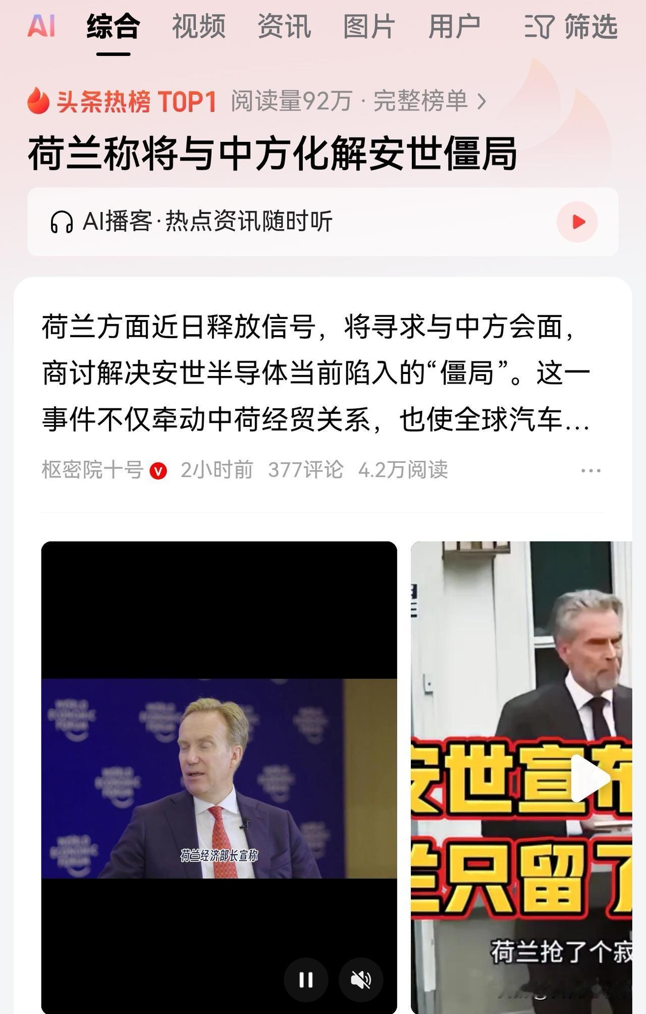 荷兰人以为没收了安世半导体就可以拿捏中国了！但是万万没有想到咱们国家采购的安世半