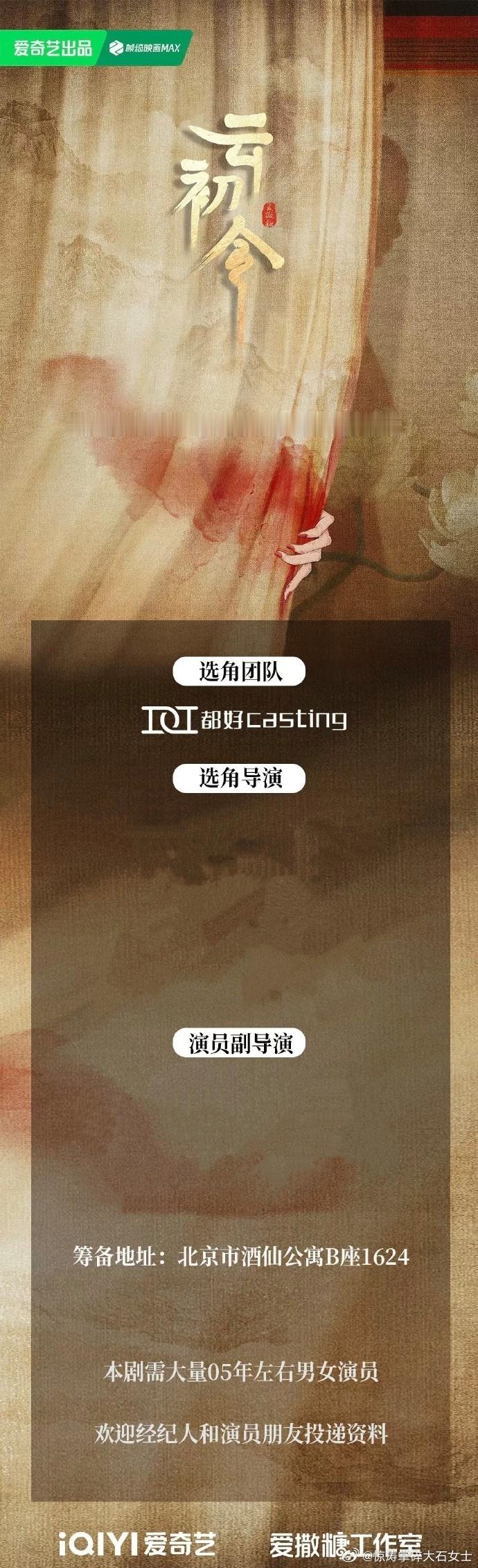 改编自朝云紫作品，《云初令》暂定 12 月开机，女主从贤妻到 “恶女” 蜕变，反