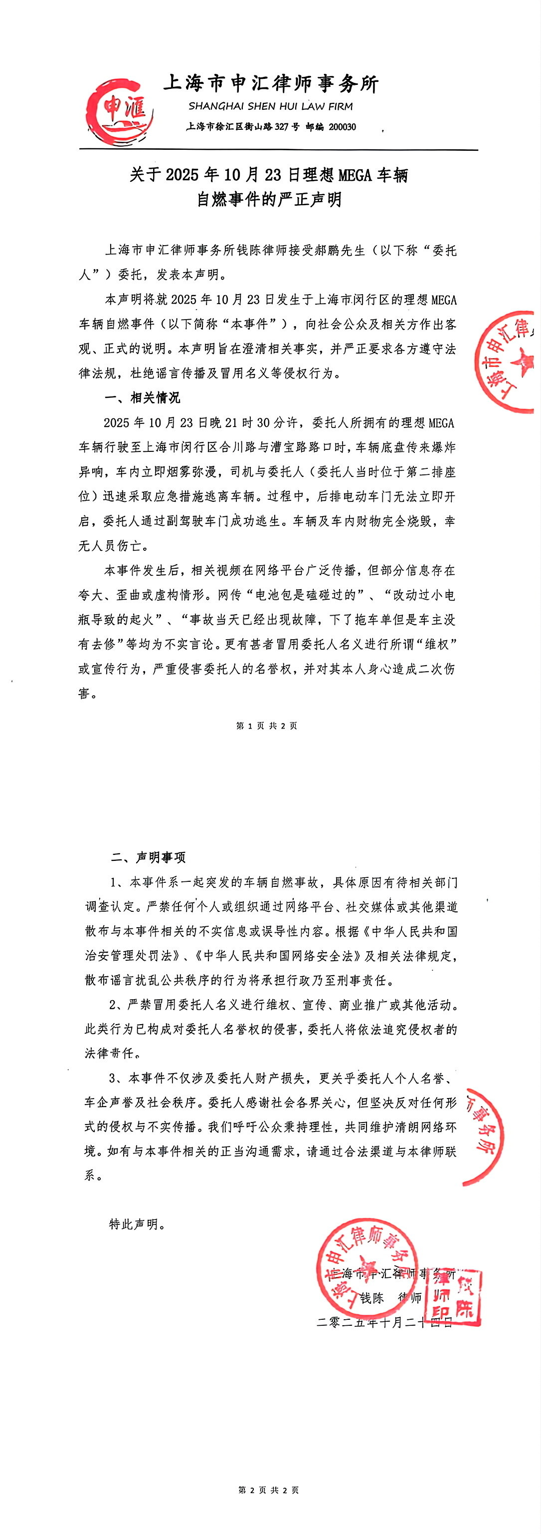 MEGA自燃事件受害者律师函已经发出，网传的消息均不属实，等待官方的最后确认信息