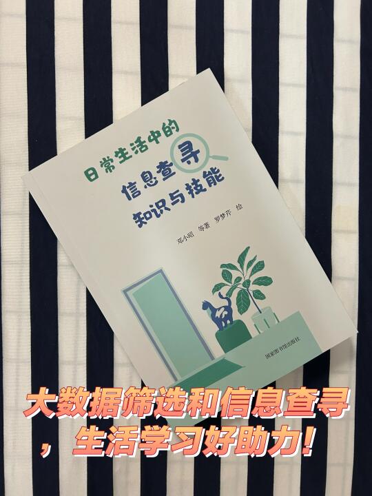 大数据筛选和信息查寻，生活学习好助力！
