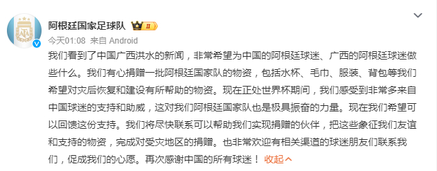 阿根廷队想给广西捐赠物资