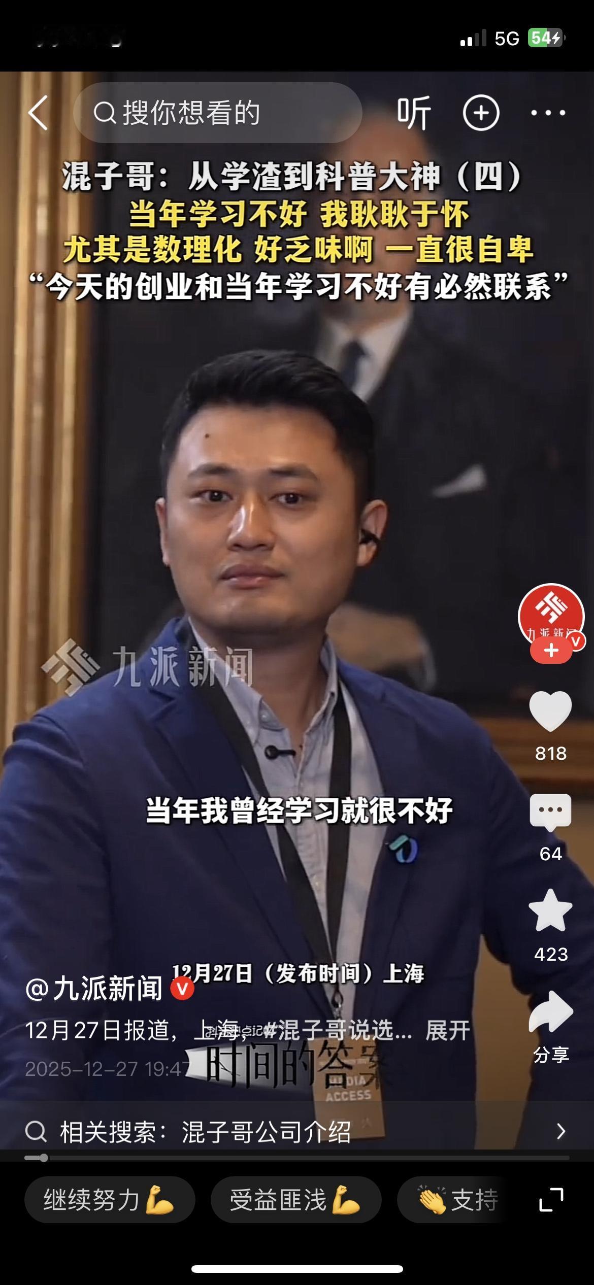 混子哥对着镜头挠着头苦笑，坦言当年数理化学得一塌糊涂，自卑到不敢抬头看人。
上课