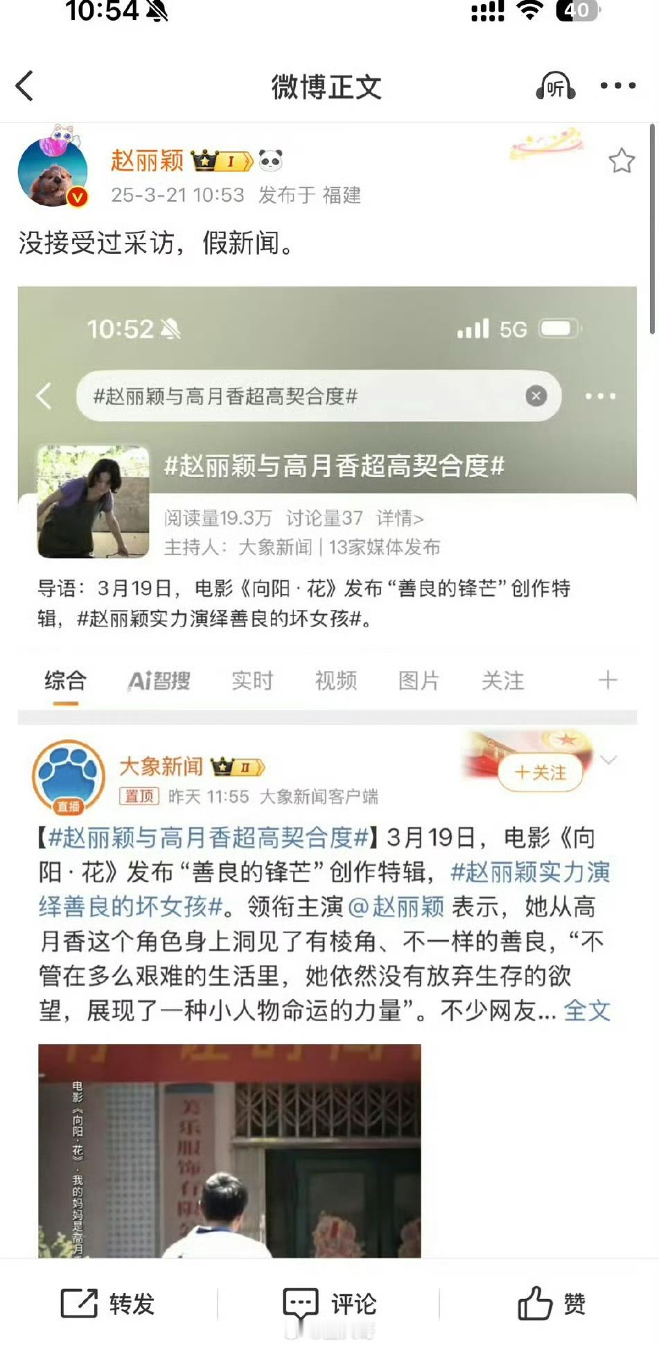 赵丽颖发文辟谣没接受过采访蛙趣，赵丽颖活成大女主的姿态了啊，看到有博主发文说赵丽