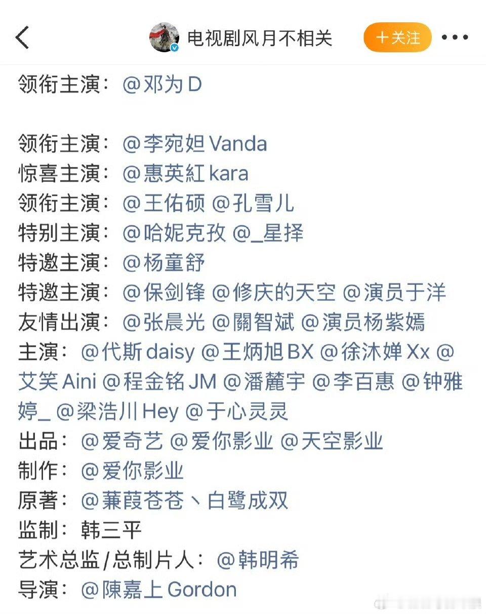 邓为《风月不相关》官宣，又是新的方式，直接两个大回车隔开了与女主的距离，绝对大男