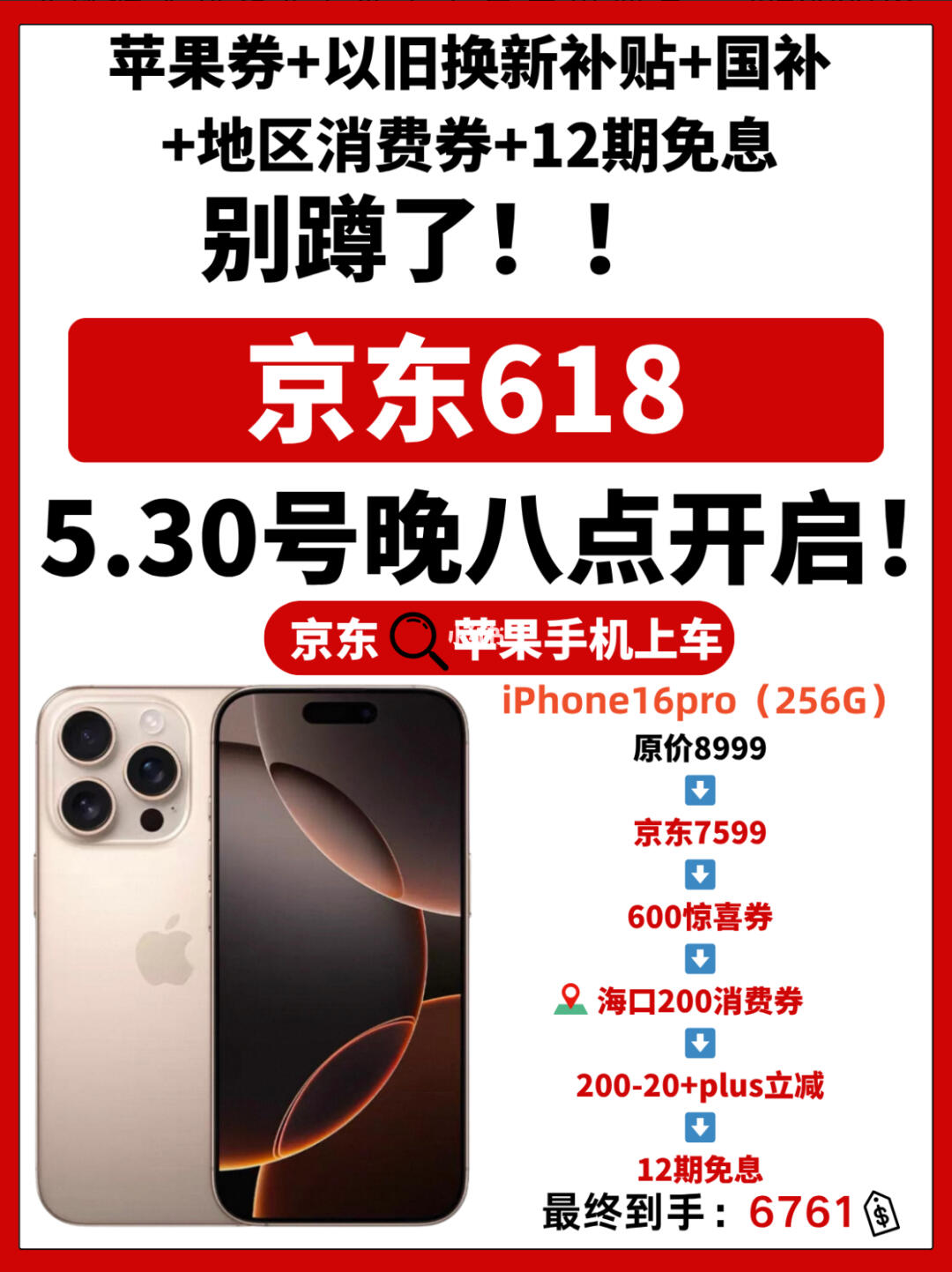 别蹲了！京东 iPhone16二轮力度突破历史底价
