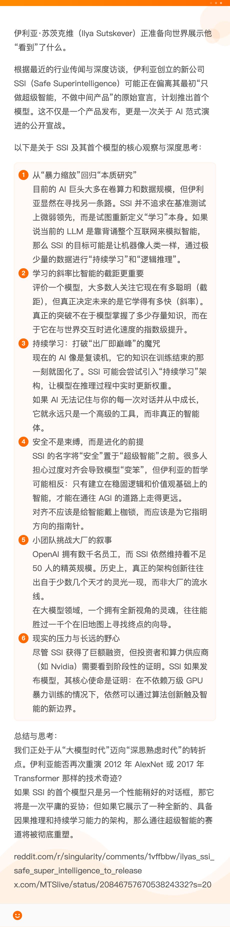 【SSI首款模型传闻：是通往超算的阶梯，还是向资本的妥协？】据传Ilya Sut