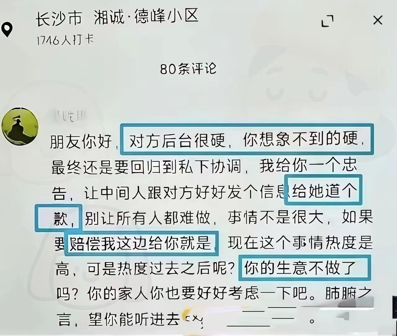 仗着后台撑腰拿家人要挟，这套施压话术难道不就是变相的黑恶势力欺压吗？
 
短短一