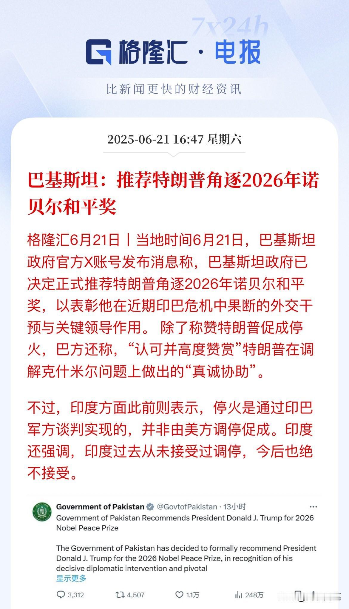 巴兄弟真会来事啊！要推荐川角逐2026年诺贝尔和平奖

对这个推荐，只能能说“实