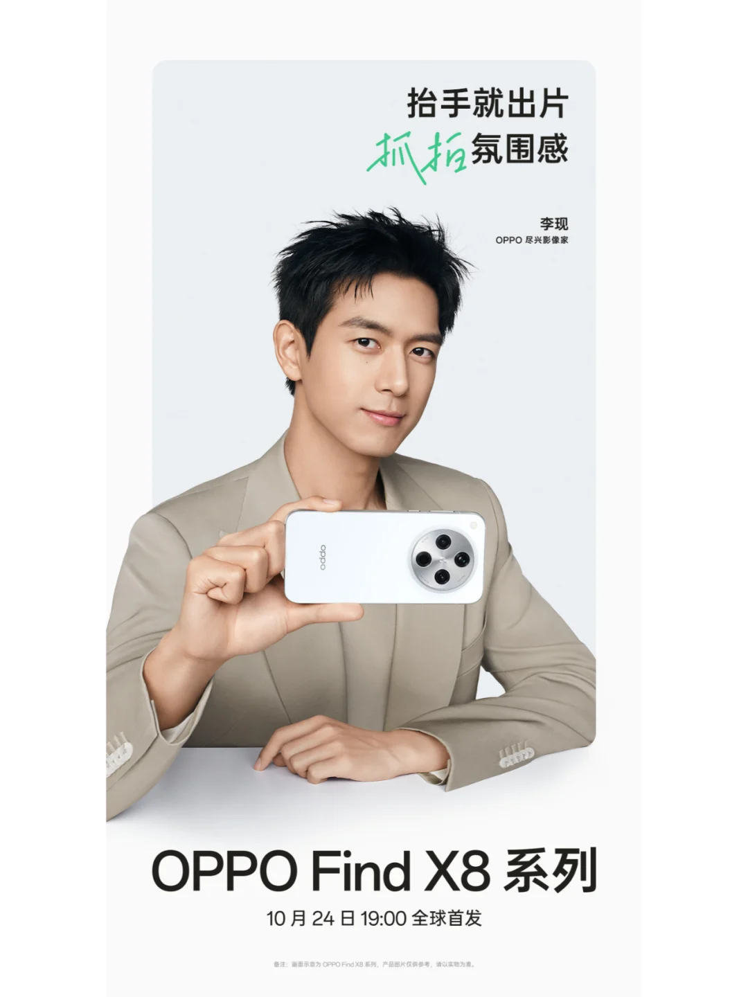 李现手把手教你抓拍出大片~