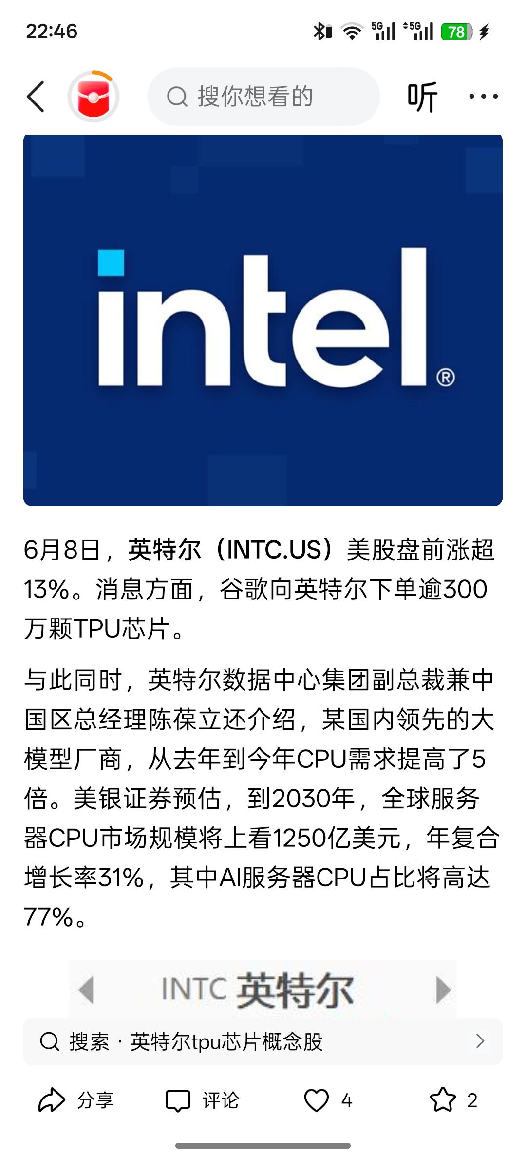 美股科技股开始大涨，英特尔盘前涨超13%：谷歌下单300万颗TPU，国产大模型C