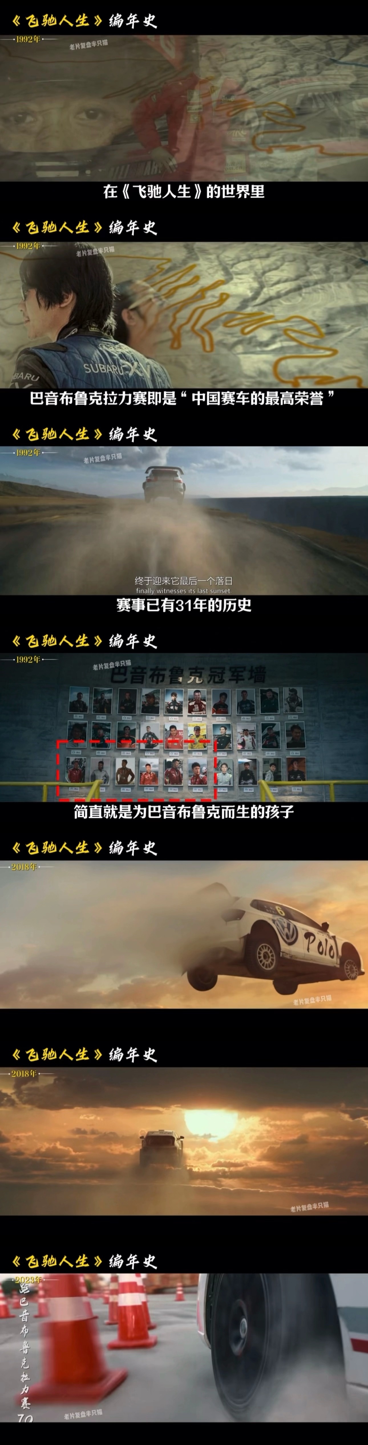 沈腾的赛车人生我给到夯 “可他得公平啊。”张驰以为赛场只认实力，却被人心狠狠上了