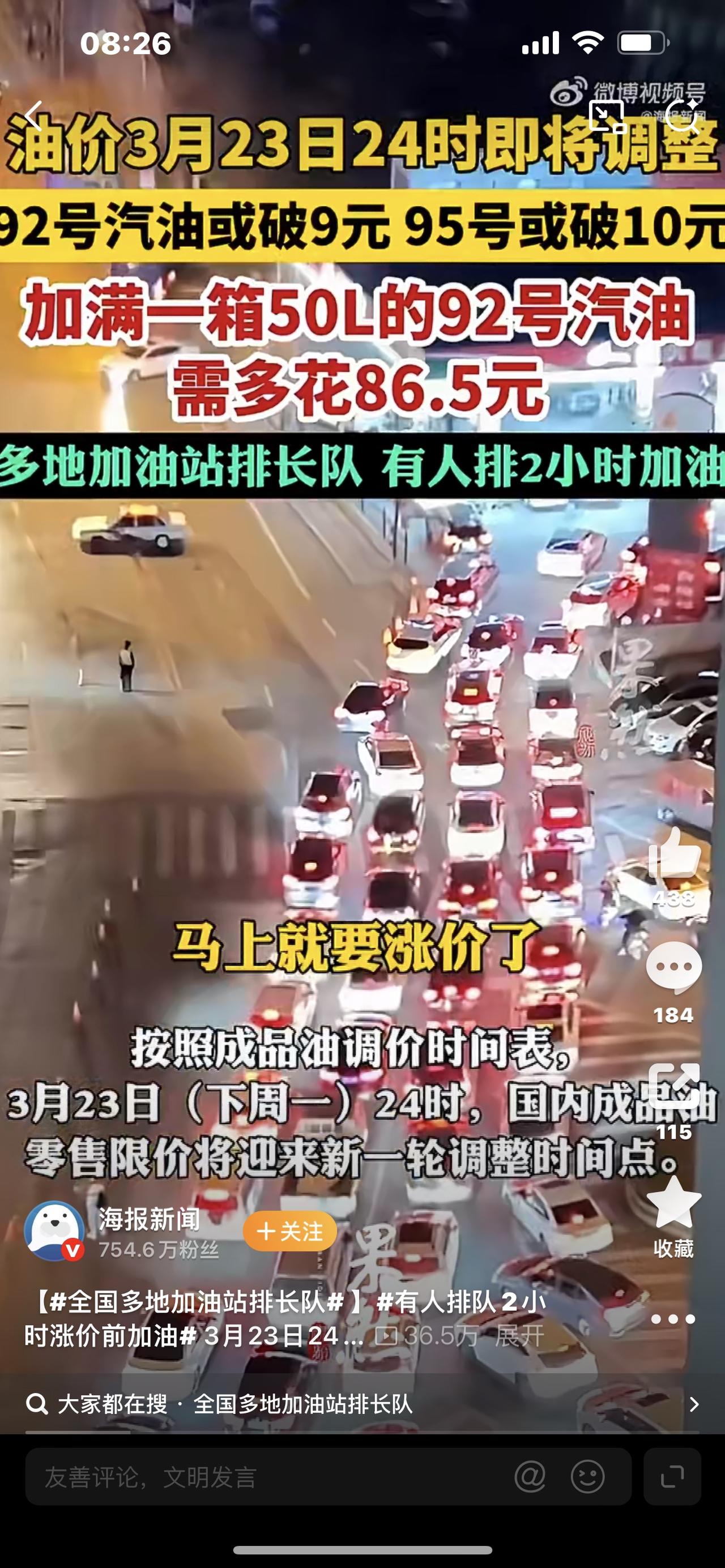 紧急！杭州车主连夜排队加油！今晚24时大涨，加满一箱多花几十块！

杭州人注意！
