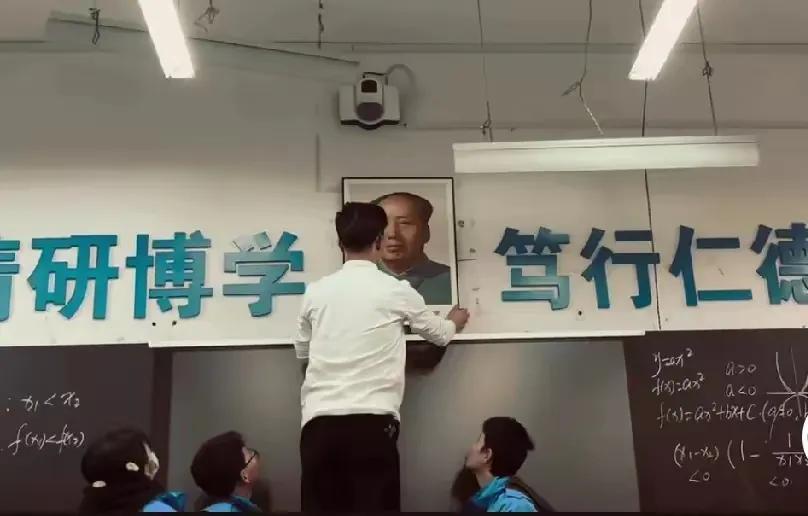 毛主席画像重回学校教室！换上“好好学习，天天向上”更好！当今那怕生活富裕了，做人