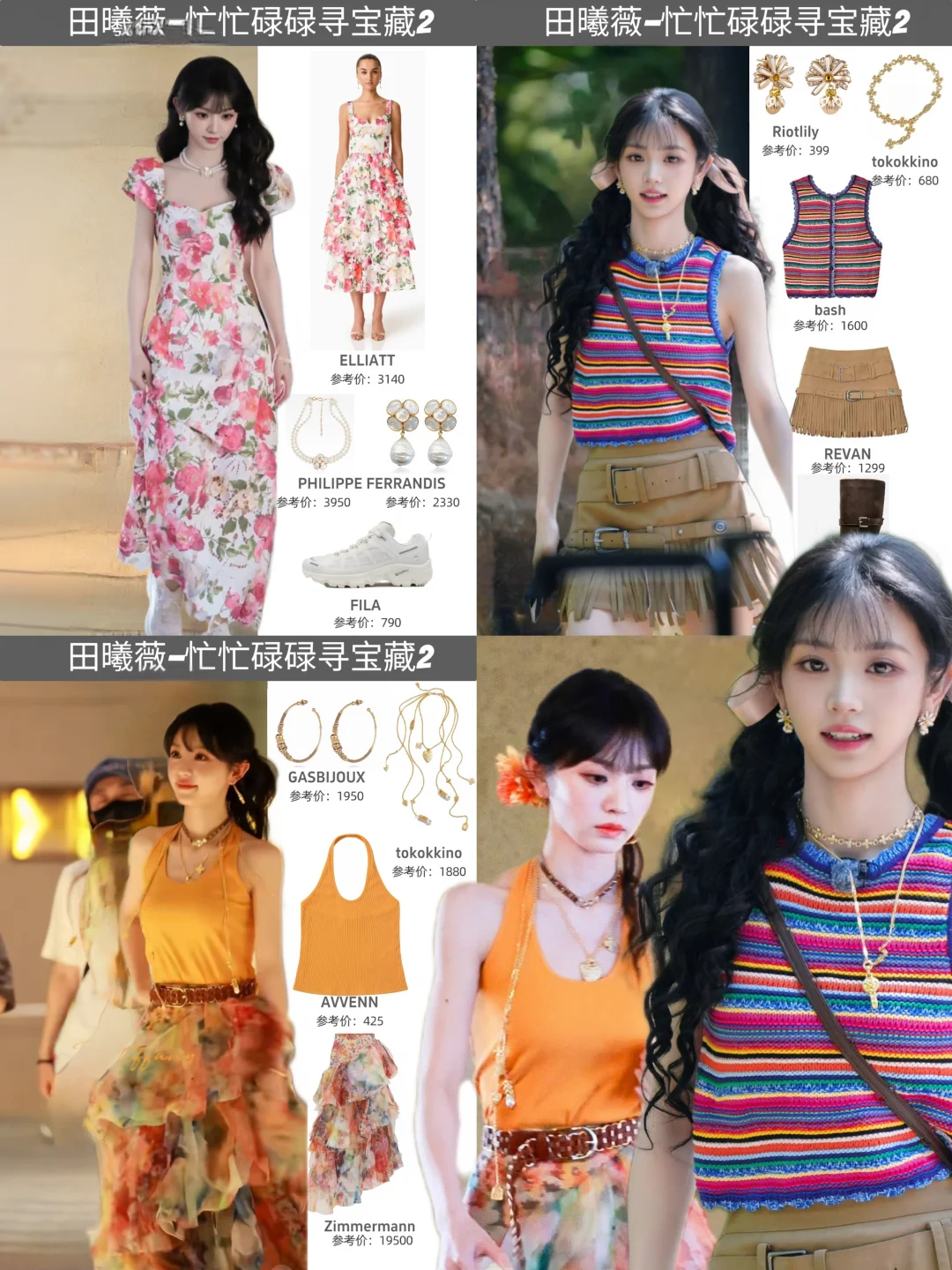 田曦薇路透合集，甜妹的夏日明媚感绝了