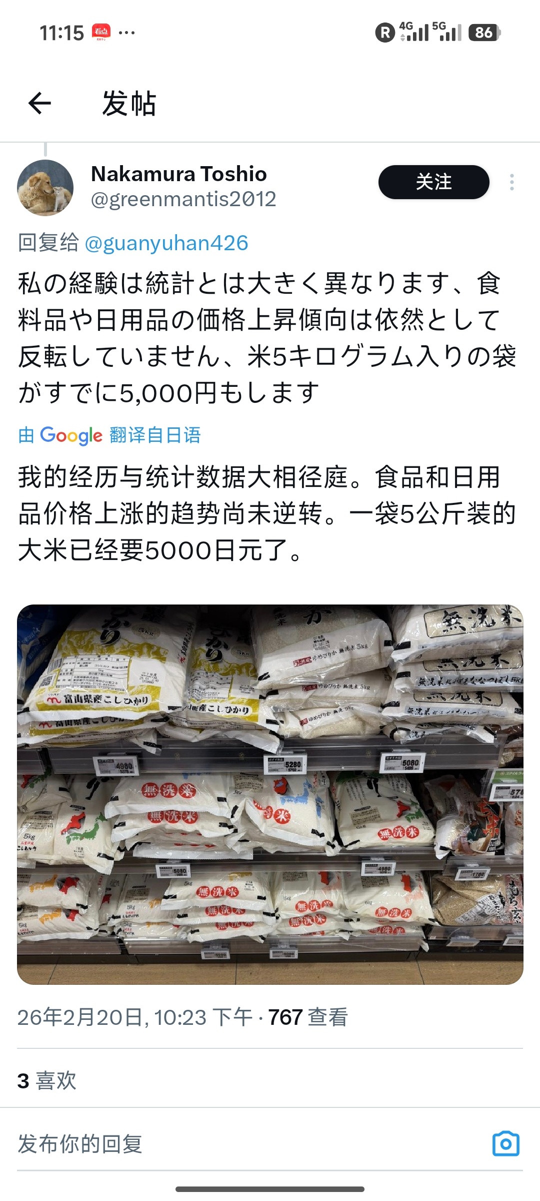 日本通胀1.5，但是实际老百姓生活压力更大了，现在一袋10斤米5000日元了