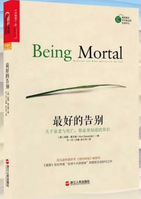#最近在读的书#
《最好的告别》丨关于死亡，关于如何找到继续活下去的价值

《最