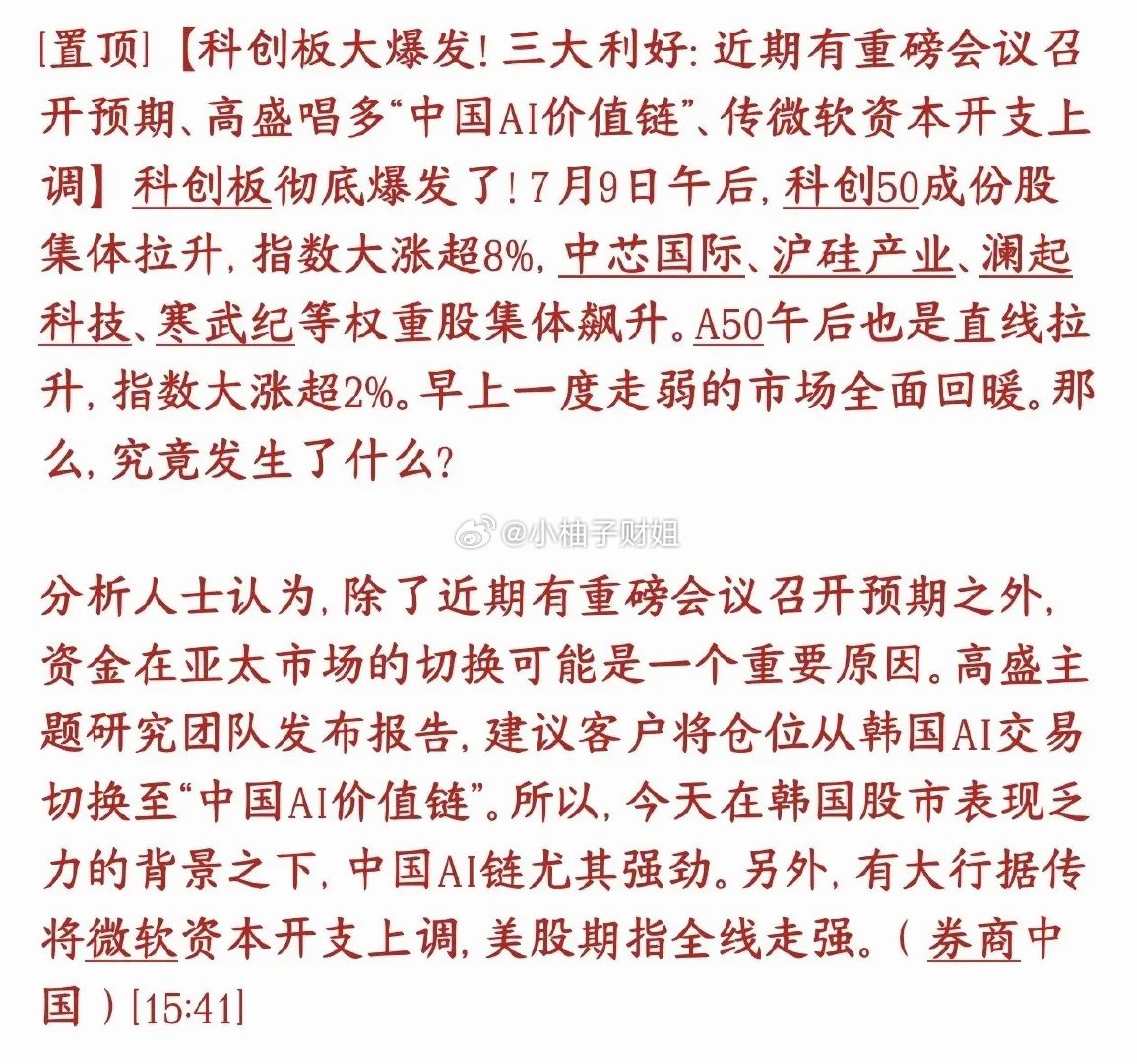 今天A股大涨的原因机构给出了，重磅会议是关键今天下午科创板直接拉爆，科创50最多