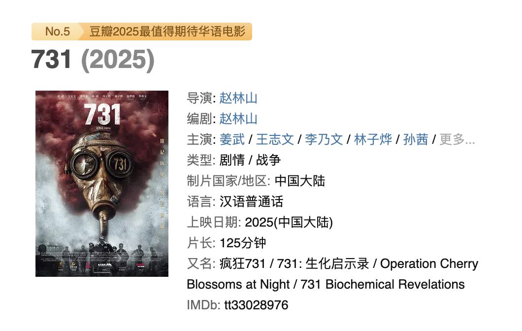 《731》上不了映了！

原本这部电影定的是7.31日上映，可是都7.30日了，