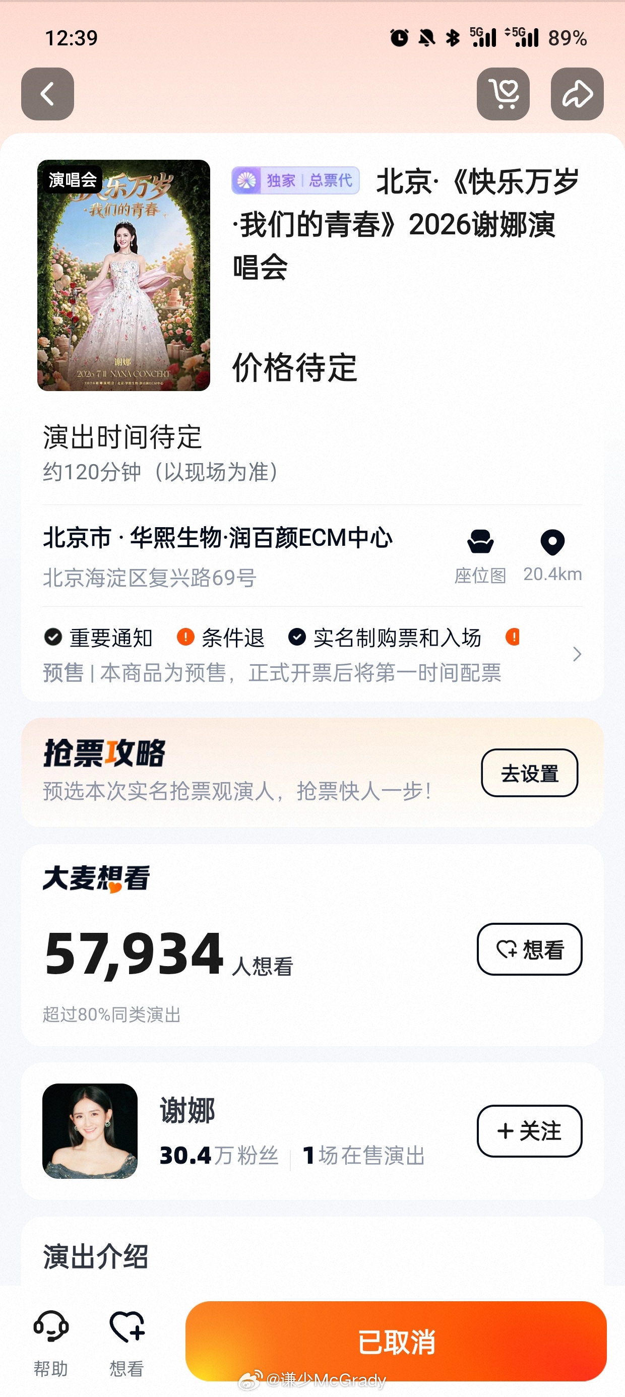谢娜北京站取消为这57934名爱看的观众感到遗憾 北京·阿里中心·融新科技中心B