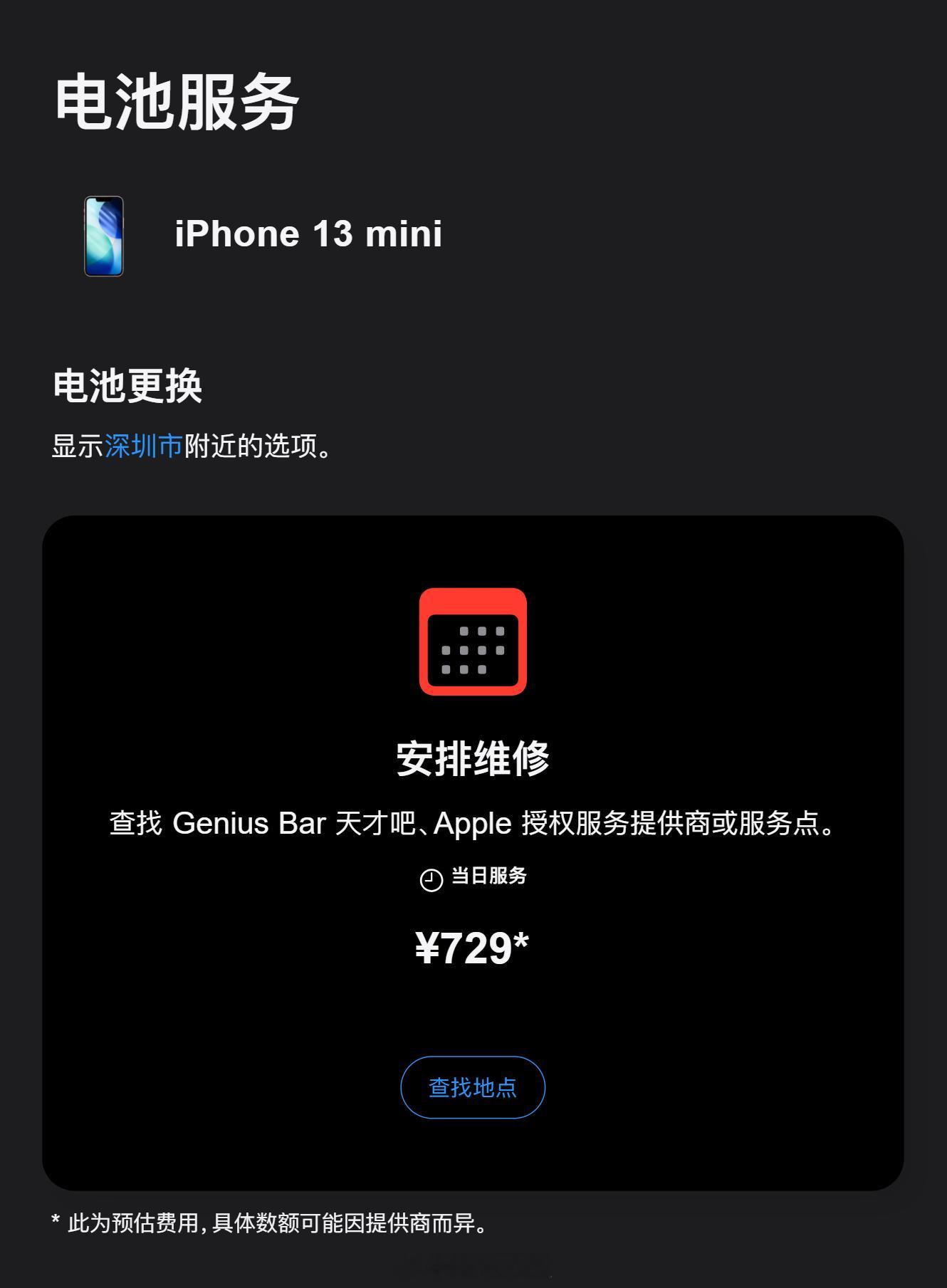 iPhone 13全系开启限时半价换电池刚好想给我的iPhone 13 mini