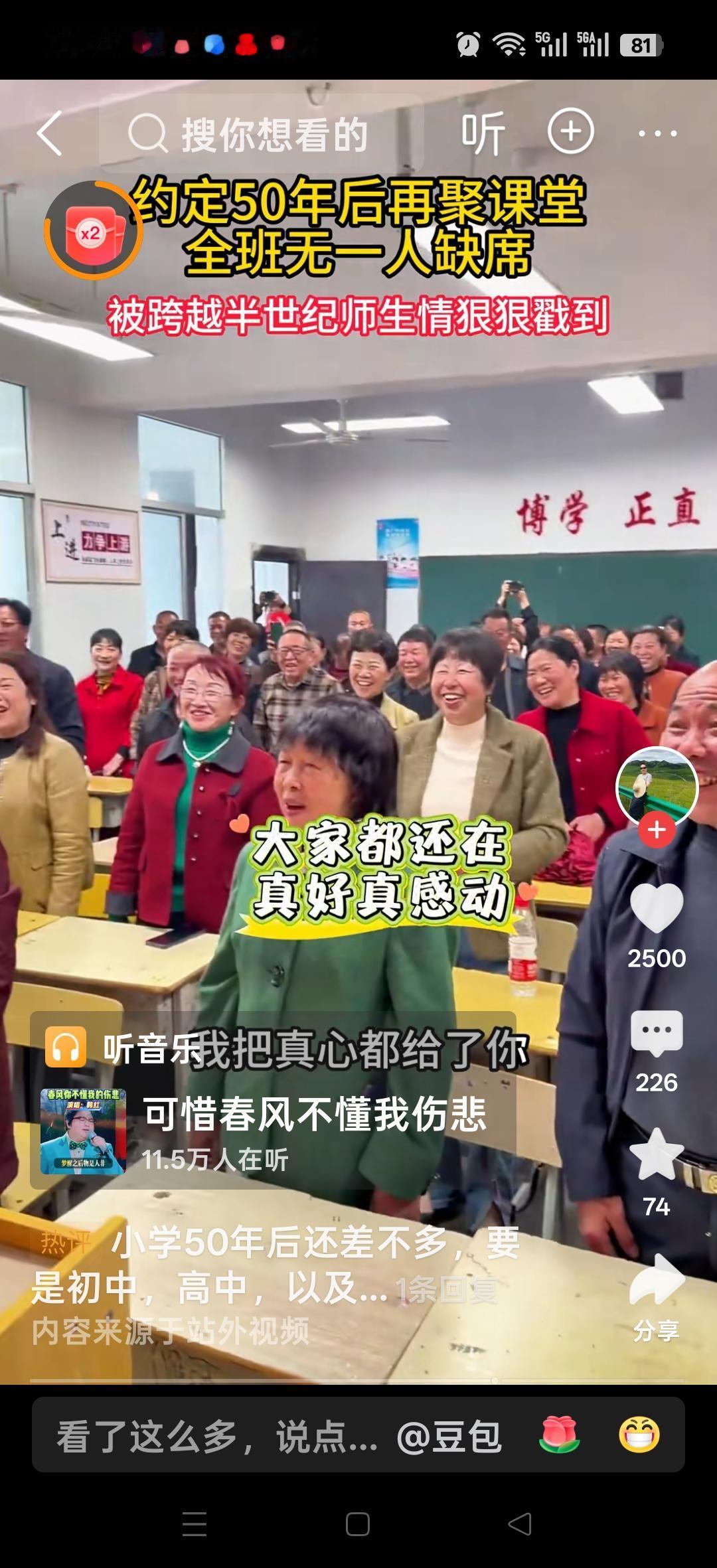 约定50年后再聚课堂，全班无一人缺席，被跨越半世纪师生情戳到了，大家都还在，老师