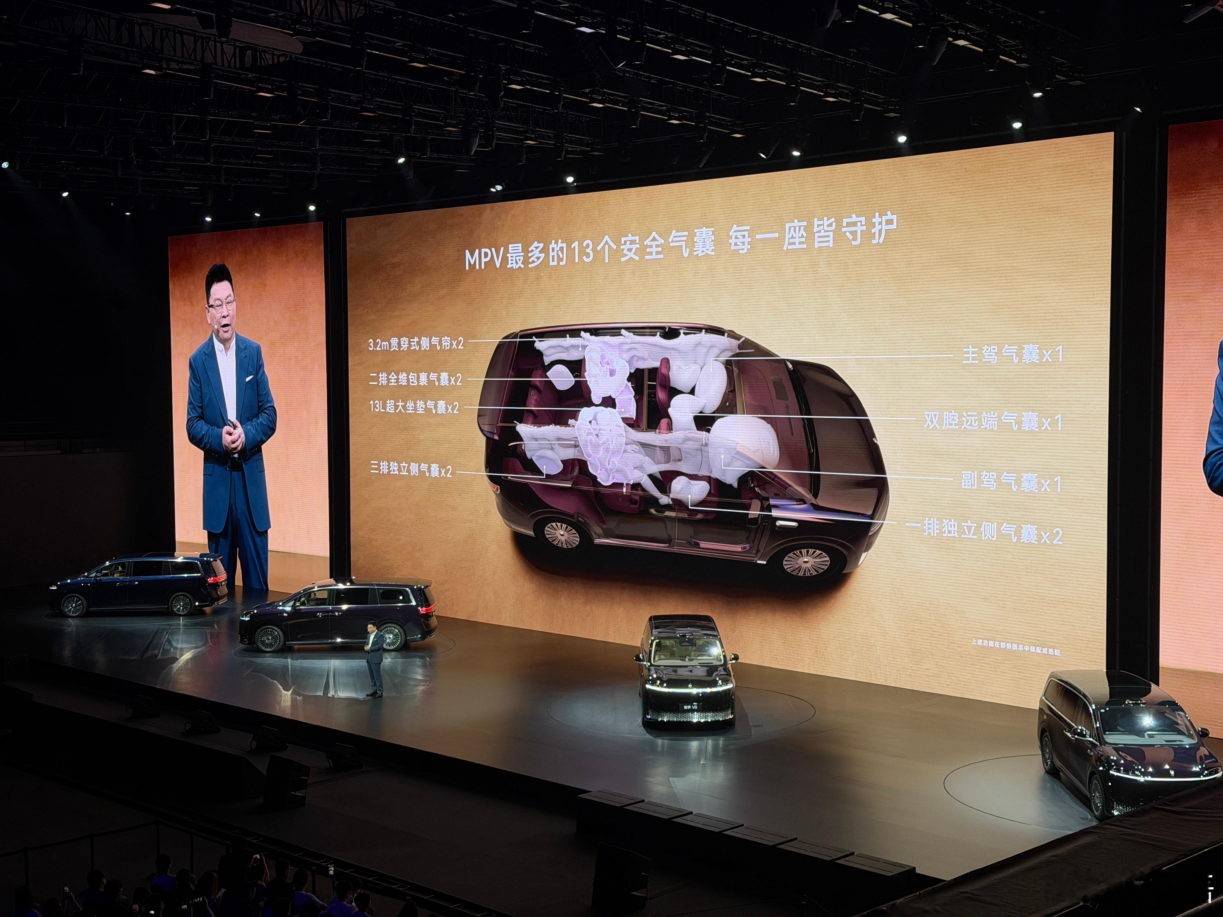 鸿蒙智行智界V9上市发布会智界V9 全车13个安全气囊，每一座皆守护 