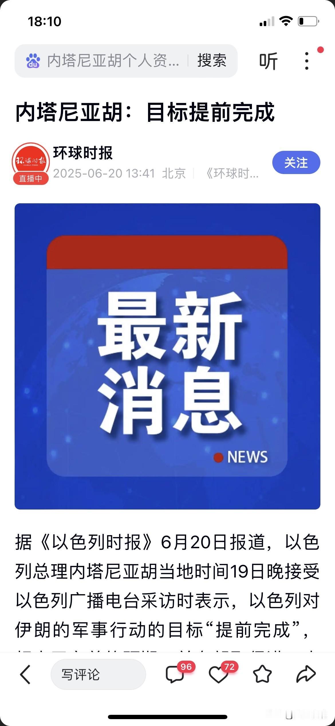 看来，以色列是真怂了

近日，内塔尼亚胡接受以色列广播电台采访时表示，以色列对伊
