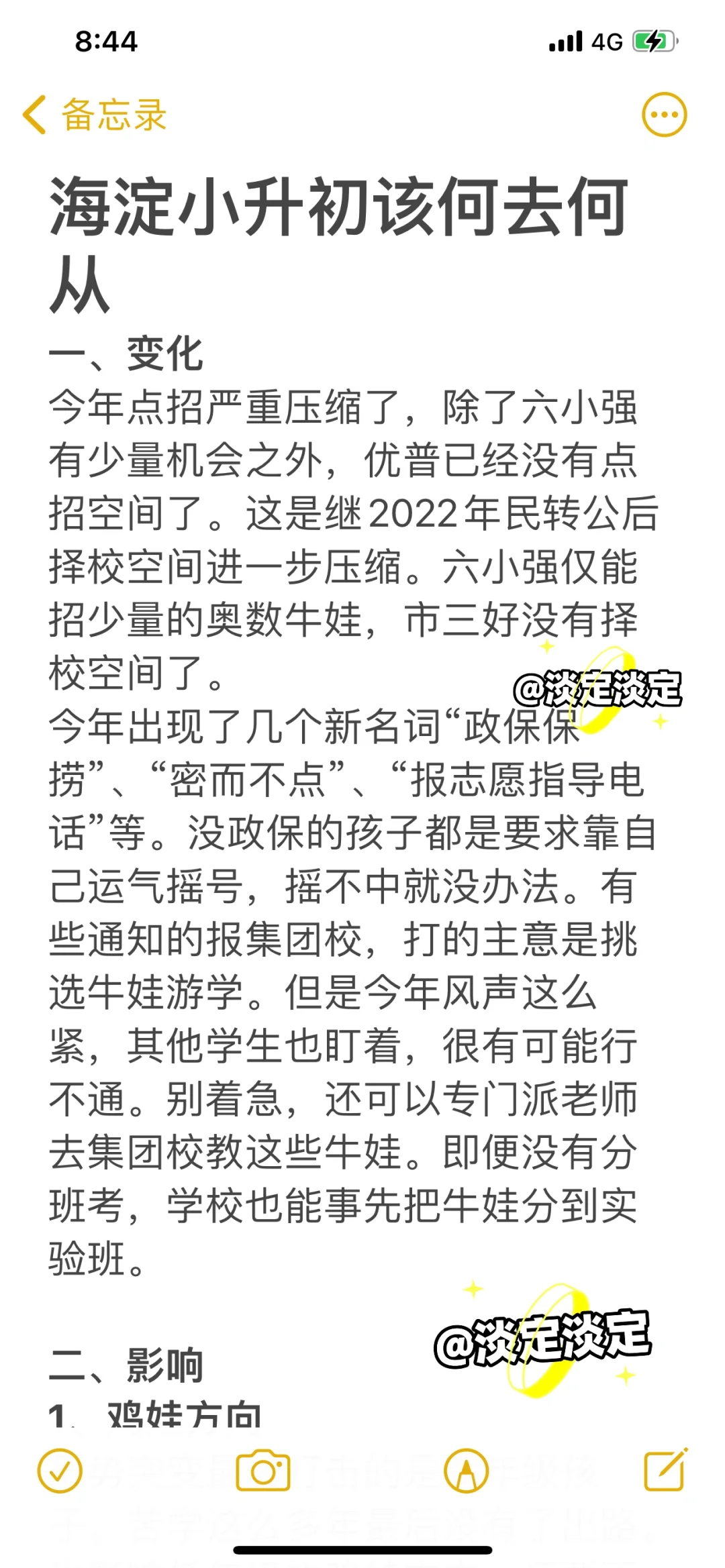 海淀小升初该何去何从