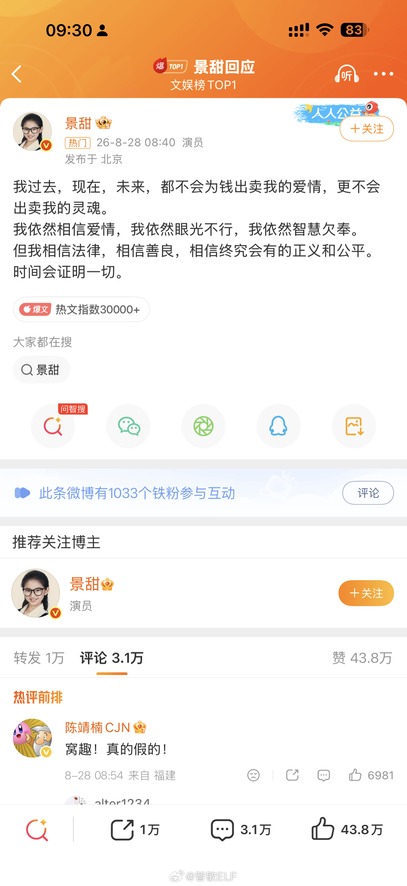 景甜回应这两天的瓜都吃不过来了[无聊]昨天还以为孙割写小说，今天景甜的回应就是实
