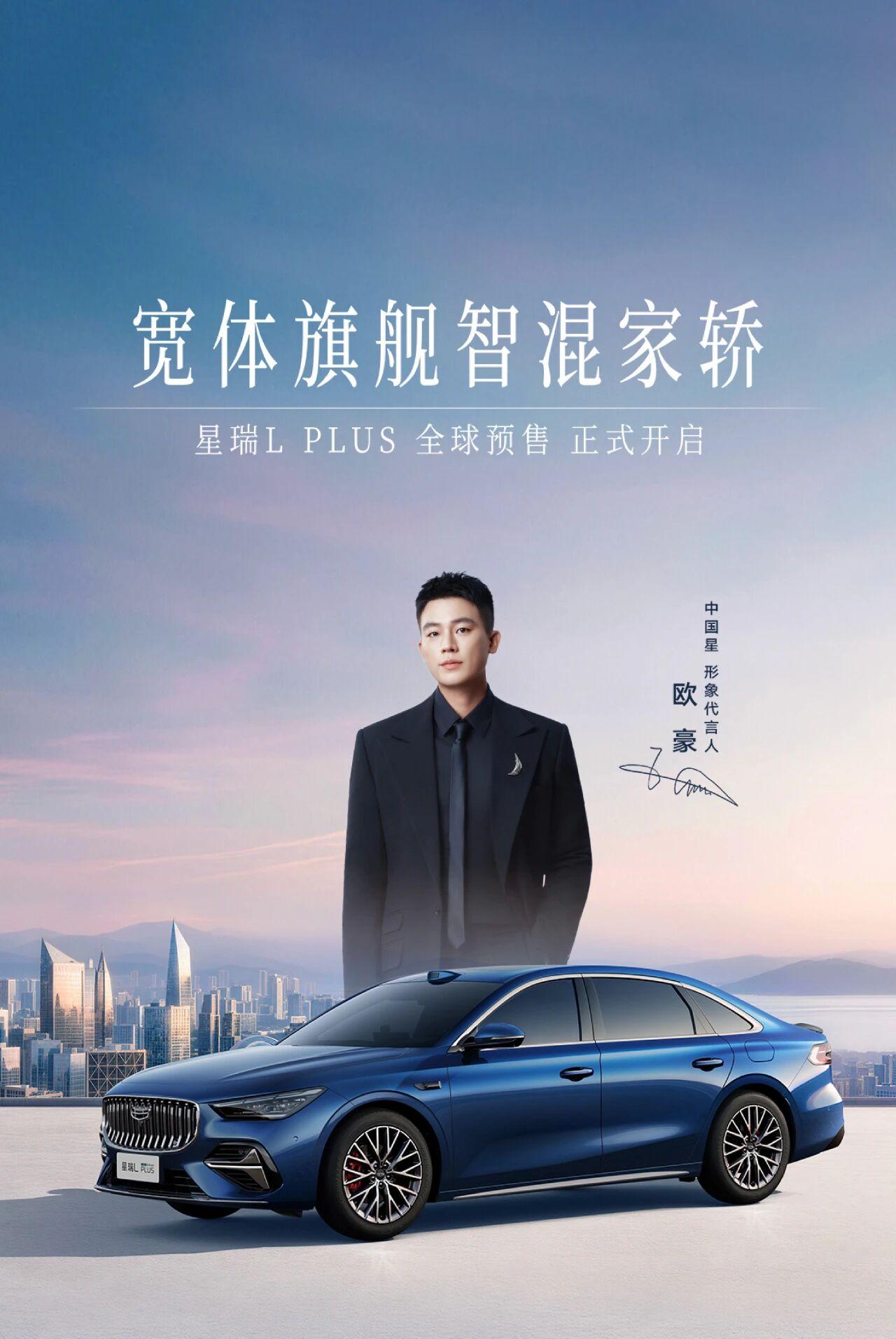 11.57万起，星瑞L PLUS i-HEV智擎混动全球预售开启
