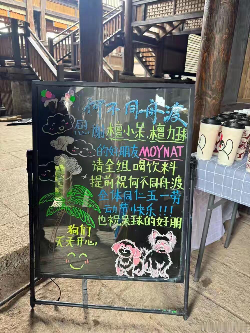 太可爱了吧呜呜www今天何不同舟渡剧组的奶茶是檀小呆檀力球买的！ 
